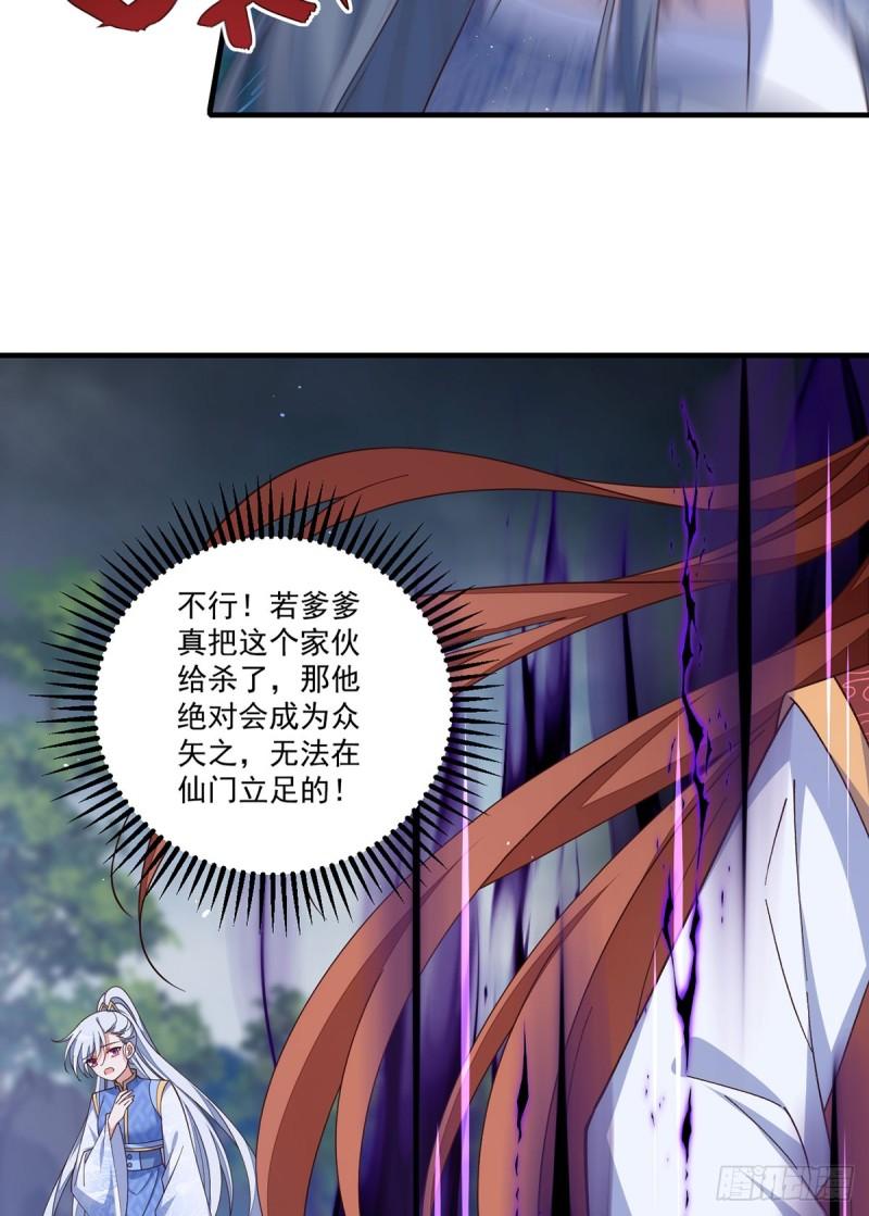 萌师在上漫画,405.彻底魔化26图