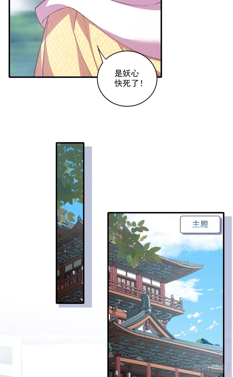 萌师在上漫画,406.应接不暇的危机21图