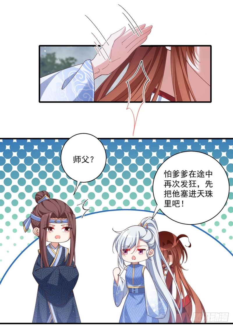 萌师在上漫画,406.应接不暇的危机10图