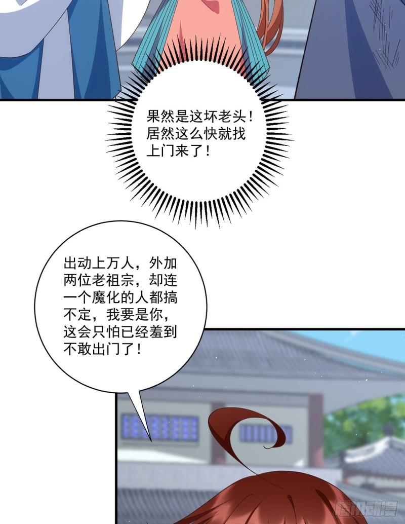 萌师在上漫画,407.打的就是你！13图