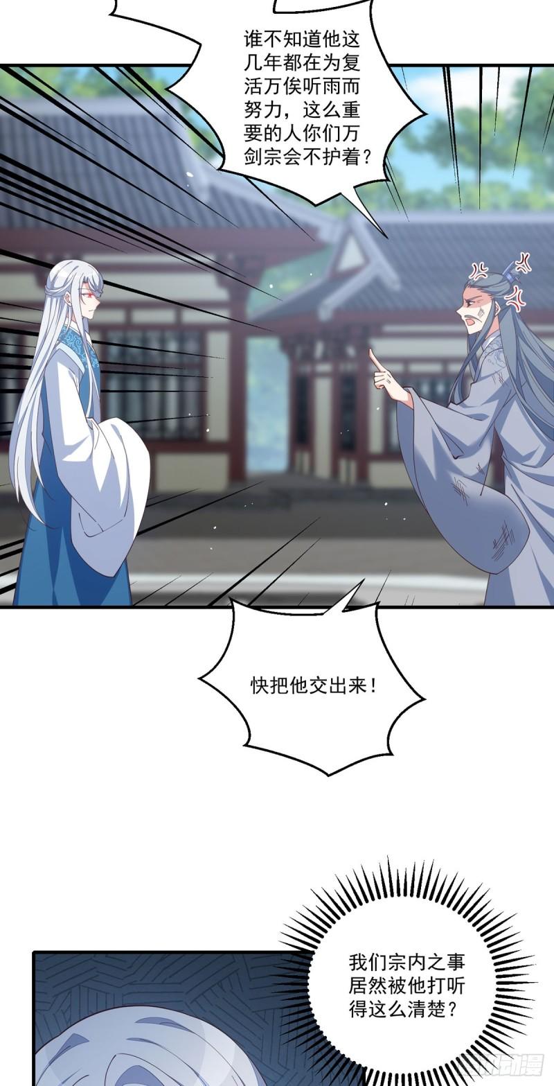 萌师在上漫画,407.打的就是你！6图