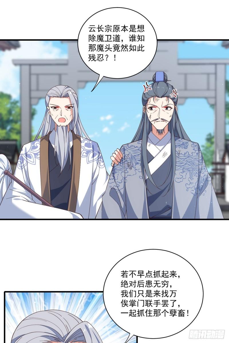 萌师在上漫画,407.打的就是你！16图