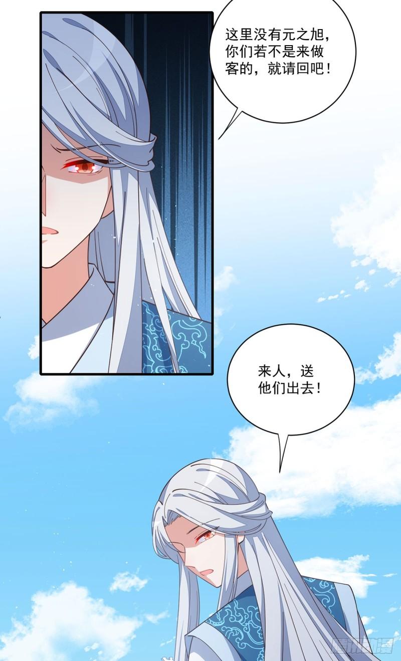 萌师在上漫画,407.打的就是你！21图