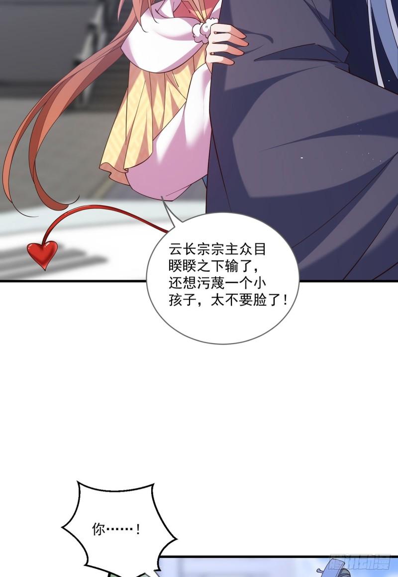 萌师在上漫画,408.击败41图