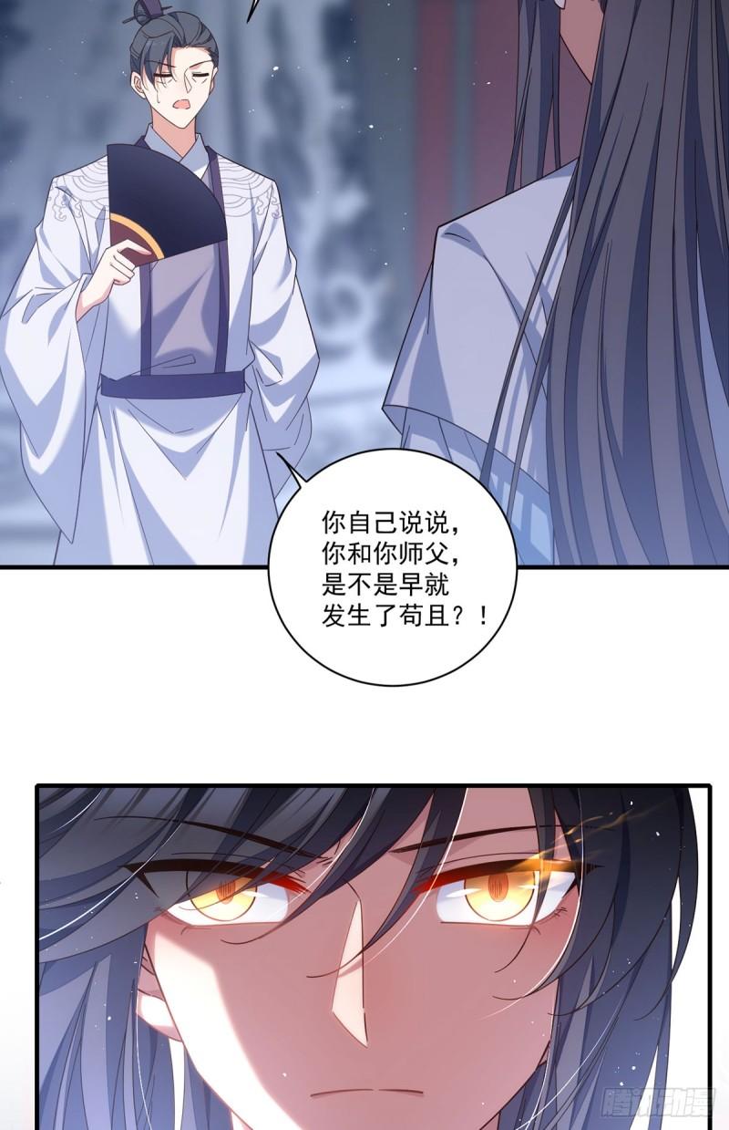 萌师在上漫画,422.公然污蔑27图