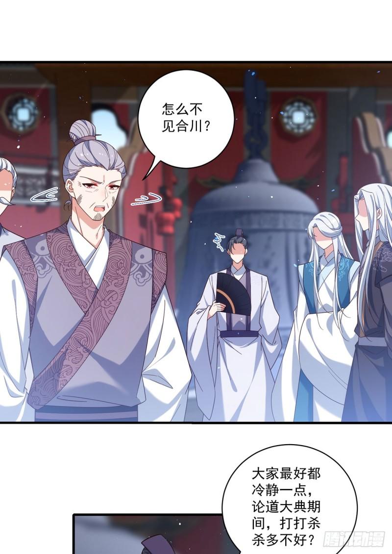 萌师在上漫画,422.公然污蔑10图