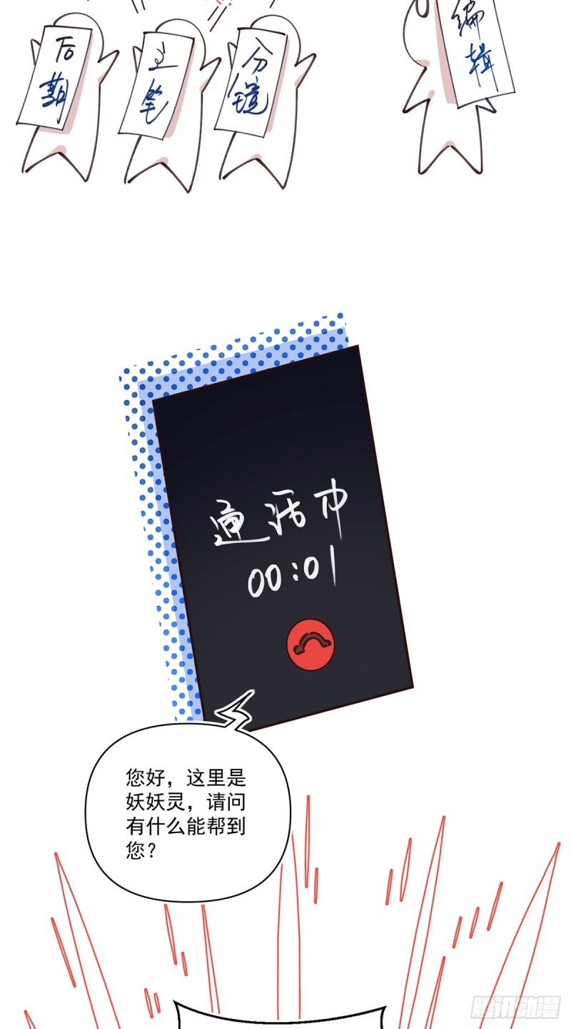 萌师在上漫画,422.公然污蔑43图