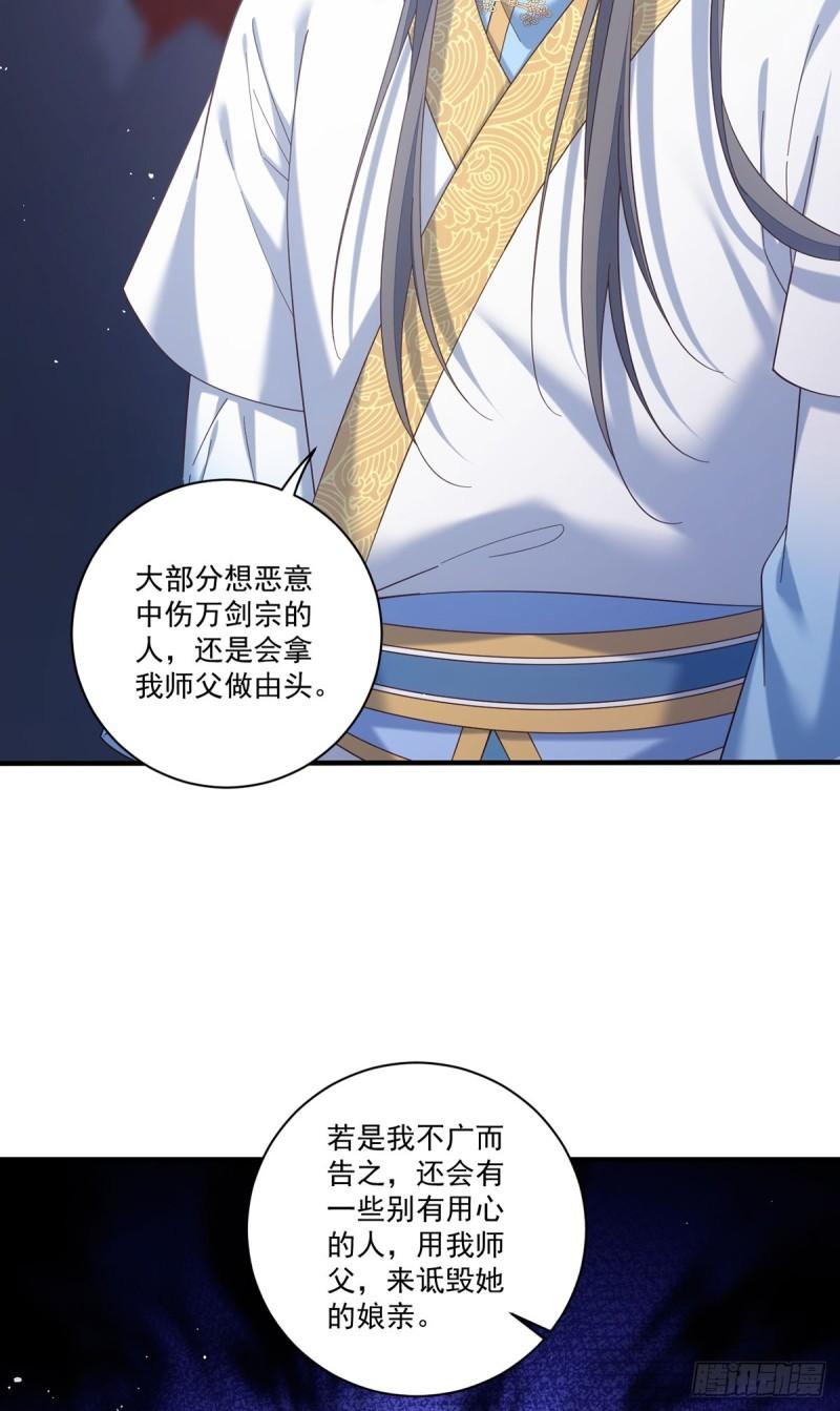 萌师在上漫画,424.进退两难24图