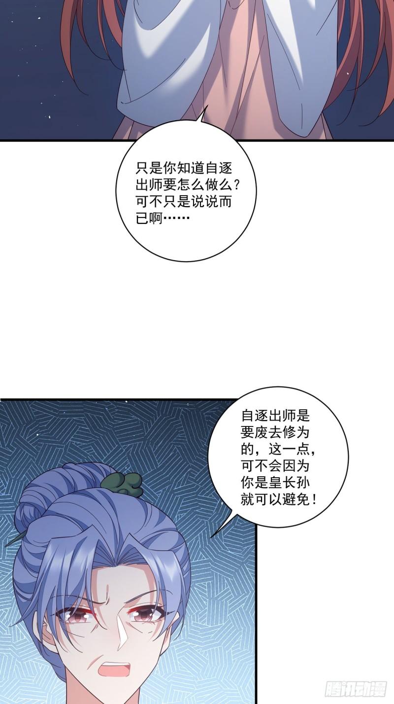 萌师在上漫画,424.进退两难11图