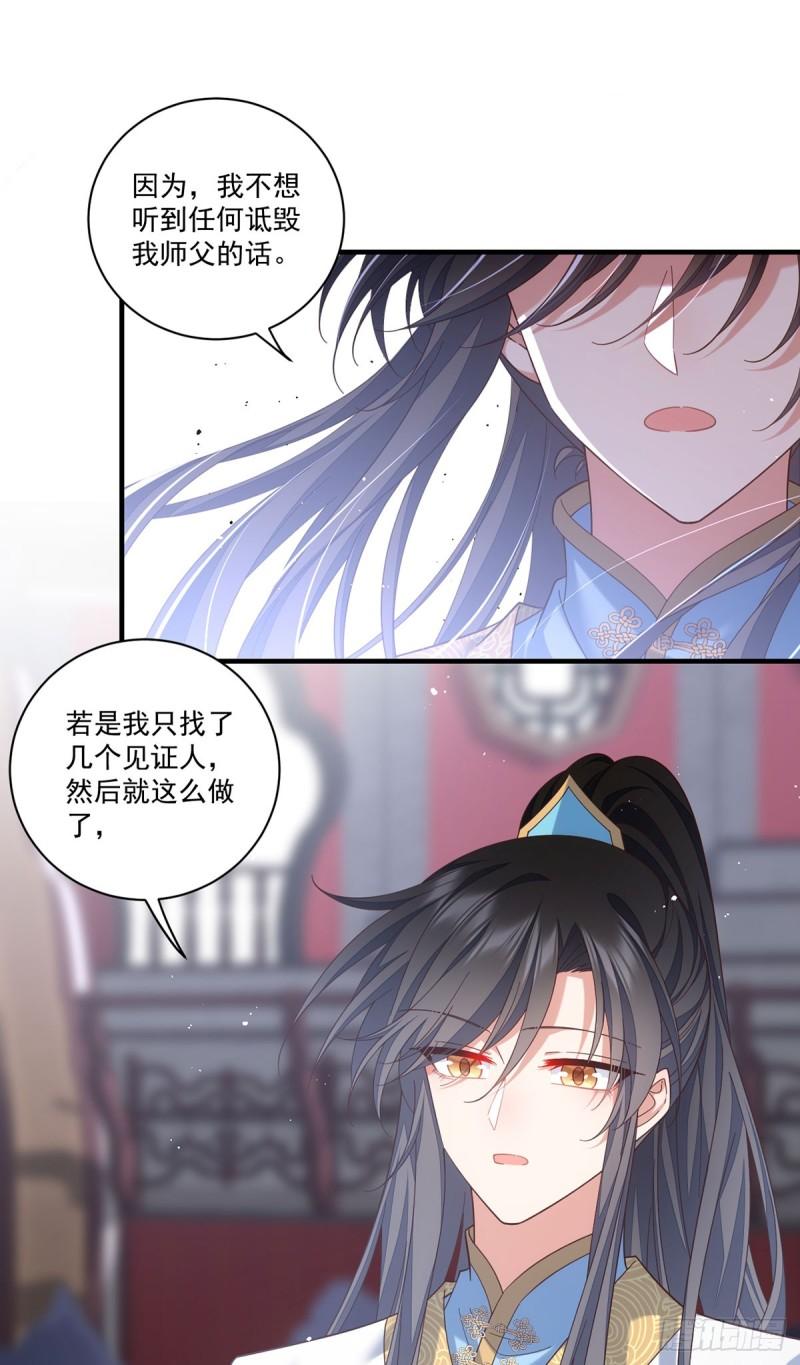 萌师在上漫画,424.进退两难23图