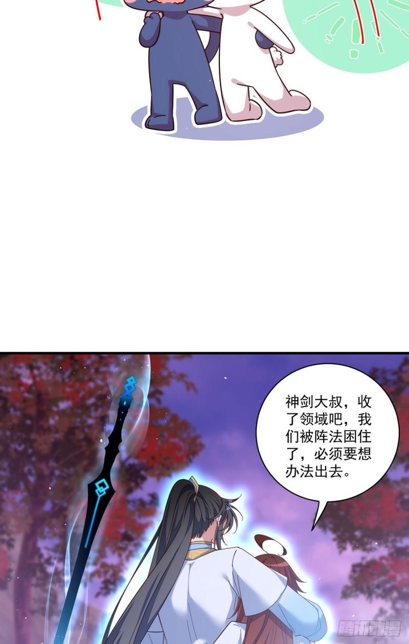 萌师在上漫画,426.上古法阵13图