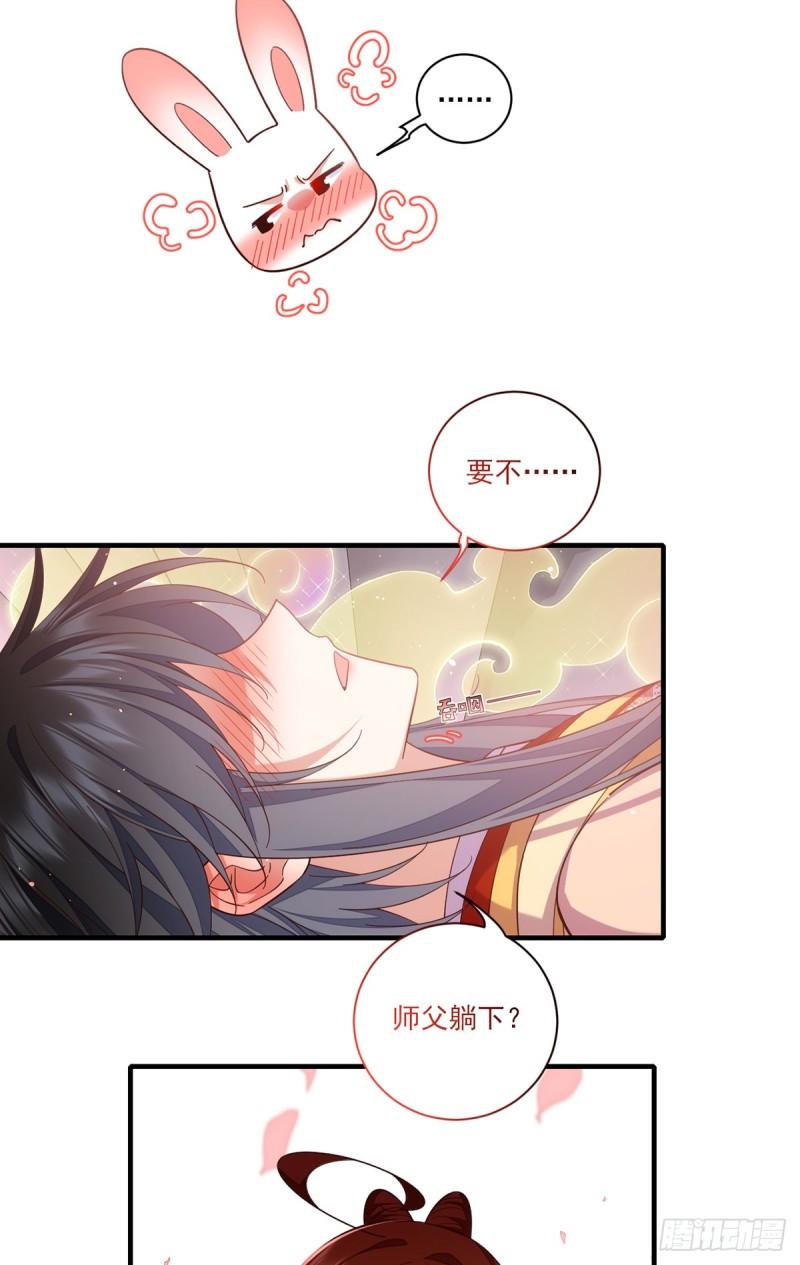 萌师在上漫画,430.我们之间有个多余的东西18图