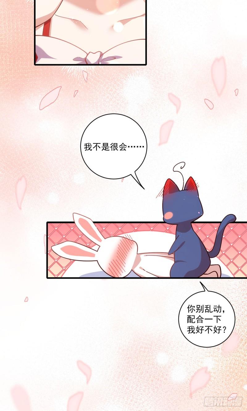 萌师在上漫画,430.我们之间有个多余的东西7图