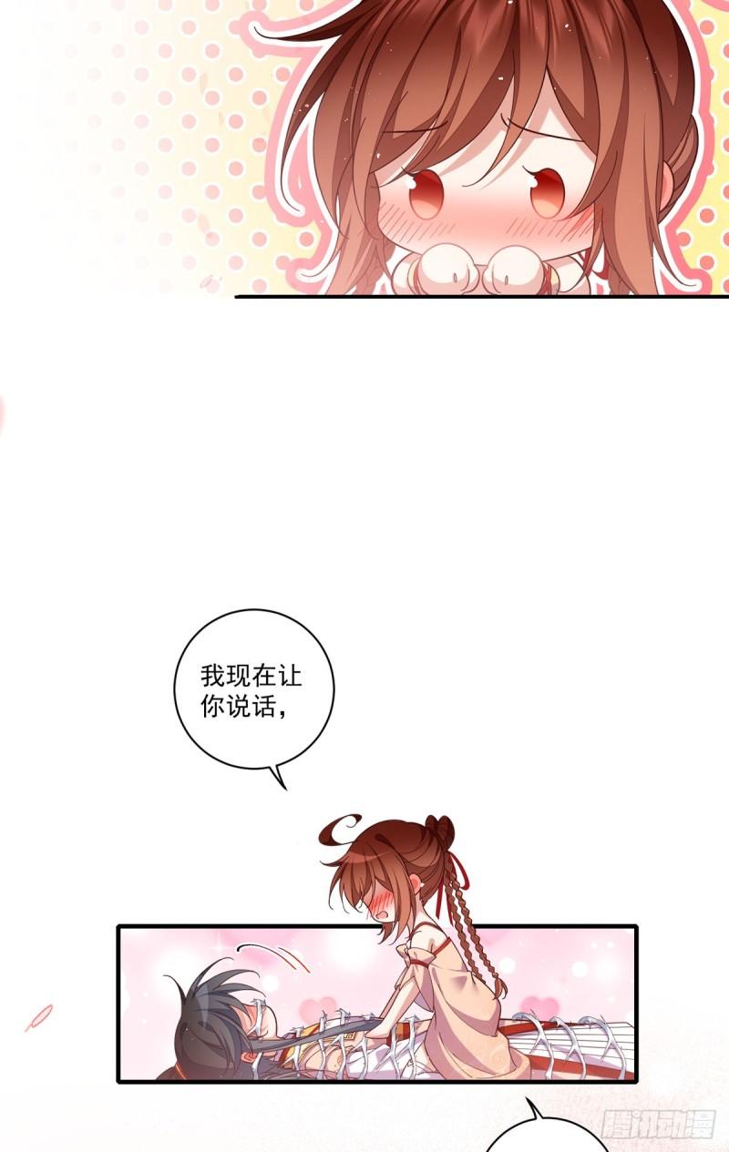 萌师在上漫画,430.我们之间有个多余的东西12图