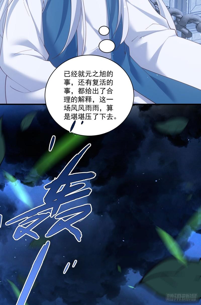 萌师在上漫画,432.分神境21图