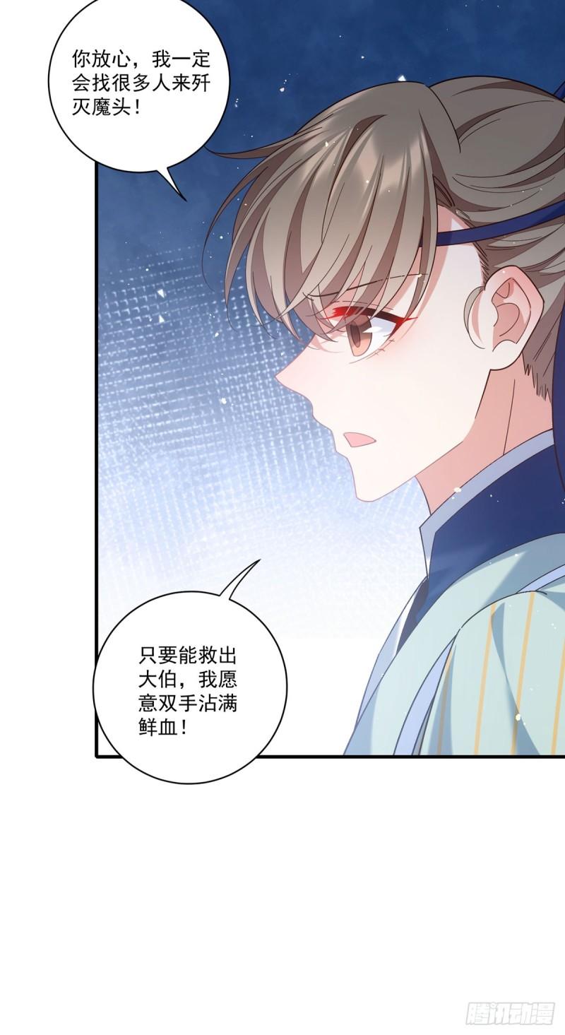 萌师在上漫画,446.叫声姐听听16图