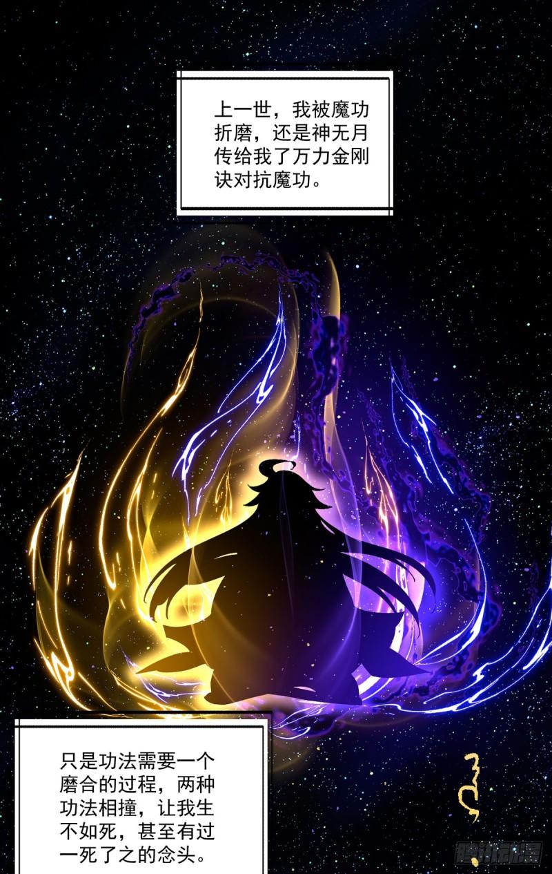 萌师在上漫画,447.恩情3图