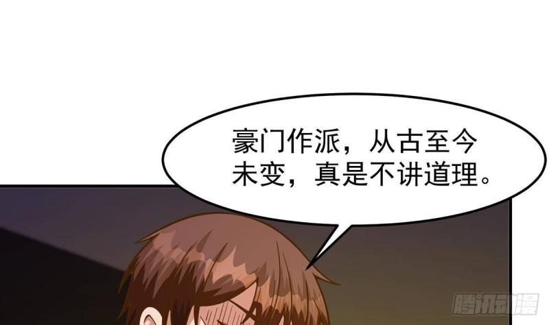 修仙归来在校园漫画,第344话 我可是欧阳家35图