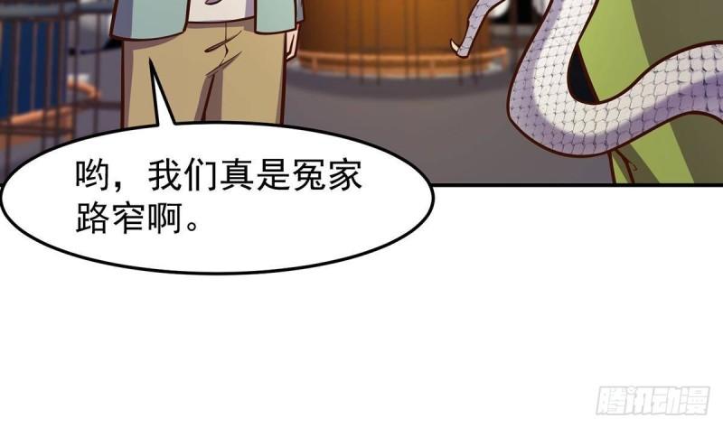 修仙归来在校园漫画,第345话 一个玩蛇的34图