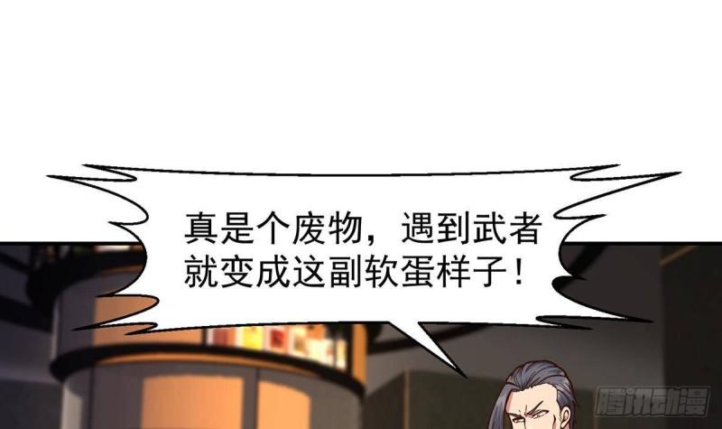 修仙归来在校园漫画,第345话 一个玩蛇的18图