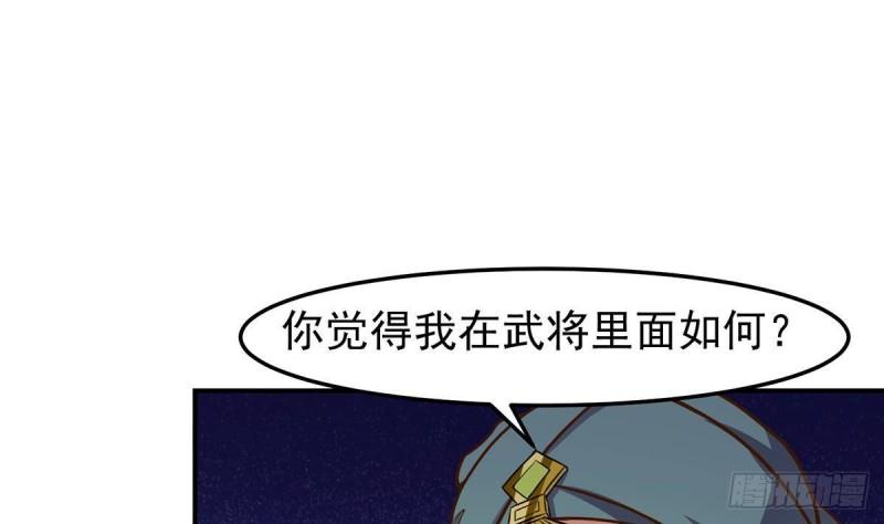 修仙归来在校园漫画,第346话 慑服武将32图