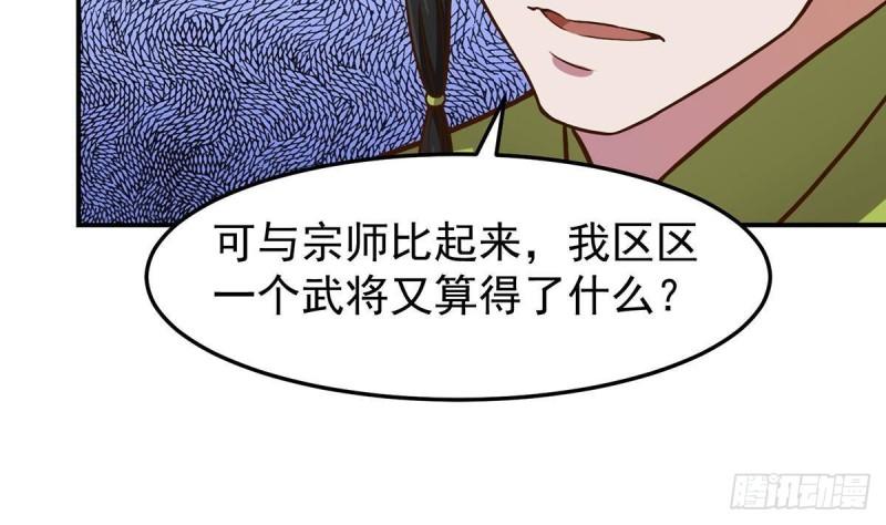 修仙归来在校园漫画,第346话 慑服武将38图