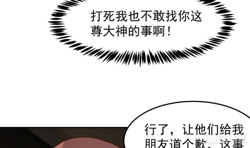 修仙归来在校园漫画,第346话 慑服武将11图