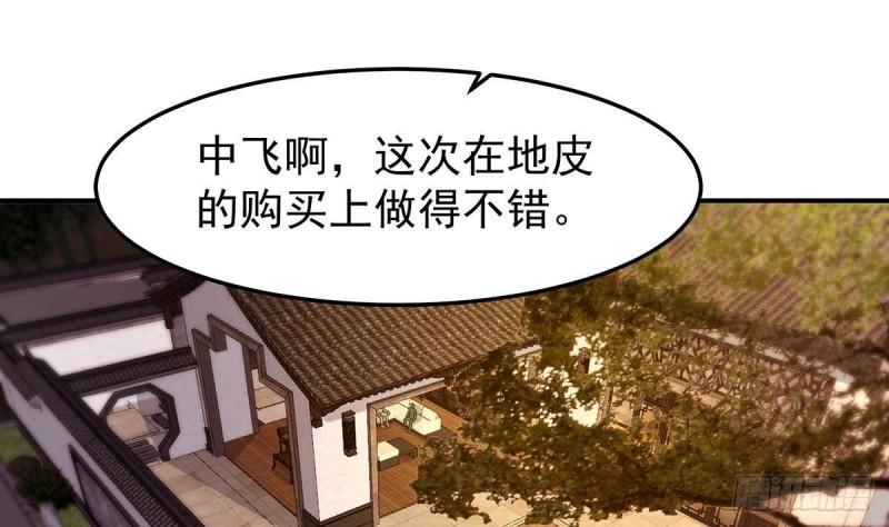 修仙归来在校园漫画,第347话 楚家的子弟4图