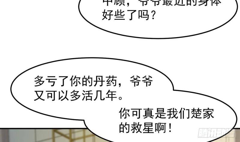 修仙归来在校园漫画,第348话 我不稀罕34图