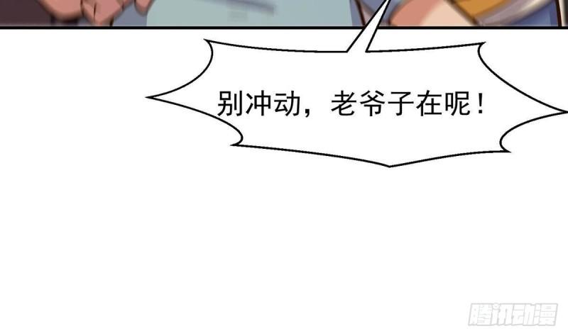 修仙归来在校园漫画,第348话 我不稀罕17图