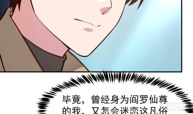 修仙归来在校园漫画,第348话 我不稀罕28图