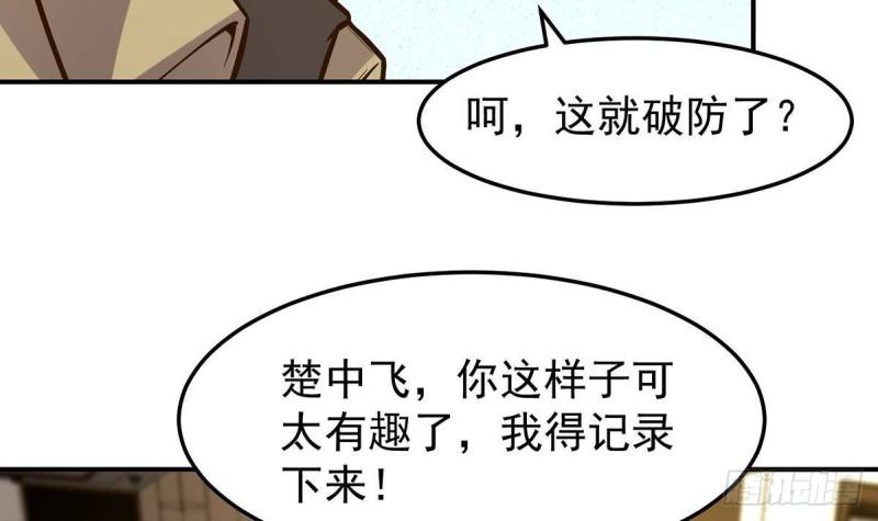 修仙归来在校园漫画,第348话 我不稀罕12图