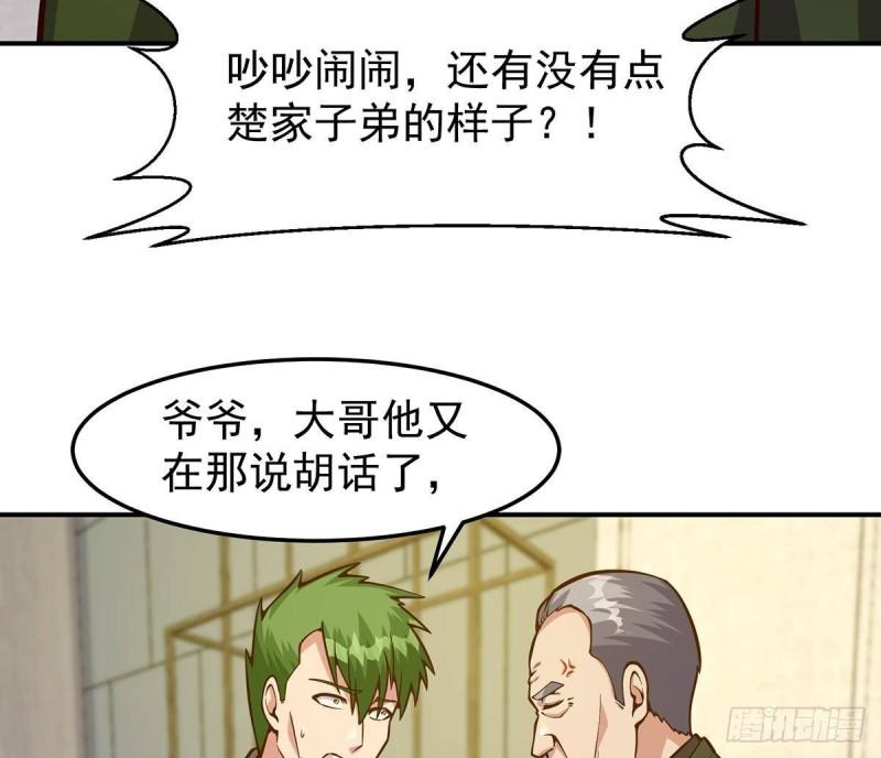 修仙归来在校园漫画,第349话 家宴上的火药味23图