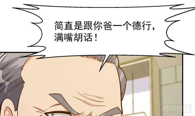 修仙归来在校园漫画,第350话 你可欠我三十亿啊9图