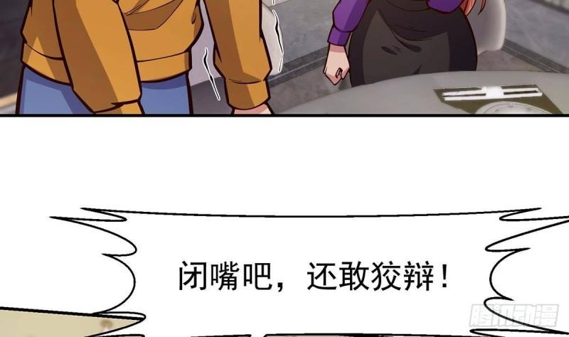 修仙归来在校园漫画,第350话 你可欠我三十亿啊35图