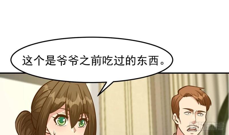 修仙归来在校园漫画,第350话 你可欠我三十亿啊17图