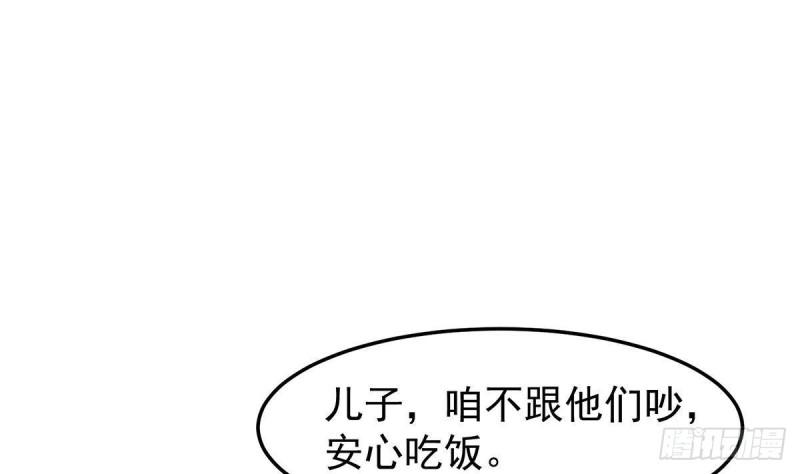 修仙归来在校园漫画,第350话 你可欠我三十亿啊11图