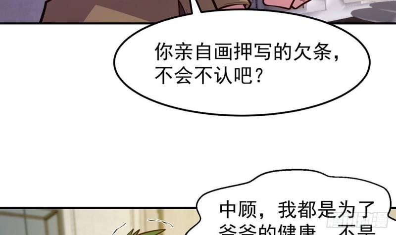 修仙归来在校园漫画,第350话 你可欠我三十亿啊33图