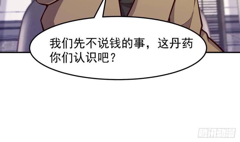 修仙归来在校园漫画,第350话 你可欠我三十亿啊16图