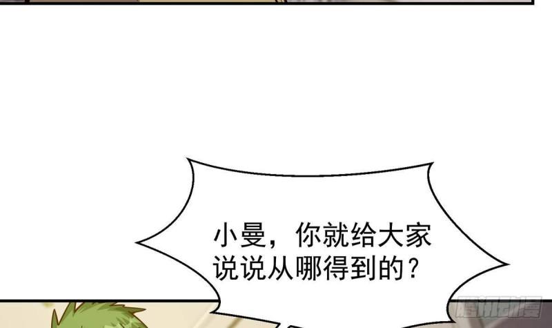 修仙归来在校园漫画,第350话 你可欠我三十亿啊27图