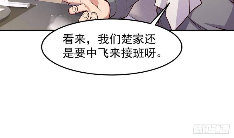 修仙归来在校园漫画,第351话 一块烂地？25图