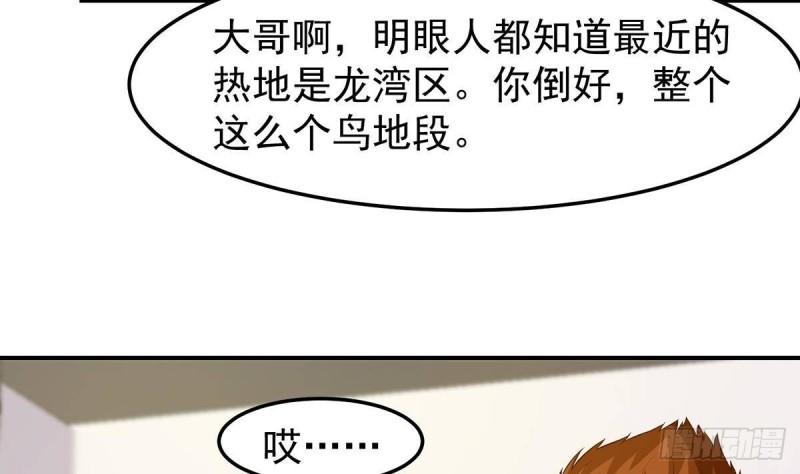 修仙归来在校园漫画,第351话 一块烂地？23图