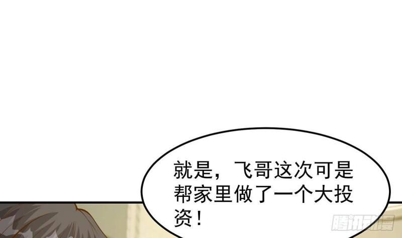 修仙归来在校园漫画,第351话 一块烂地？11图