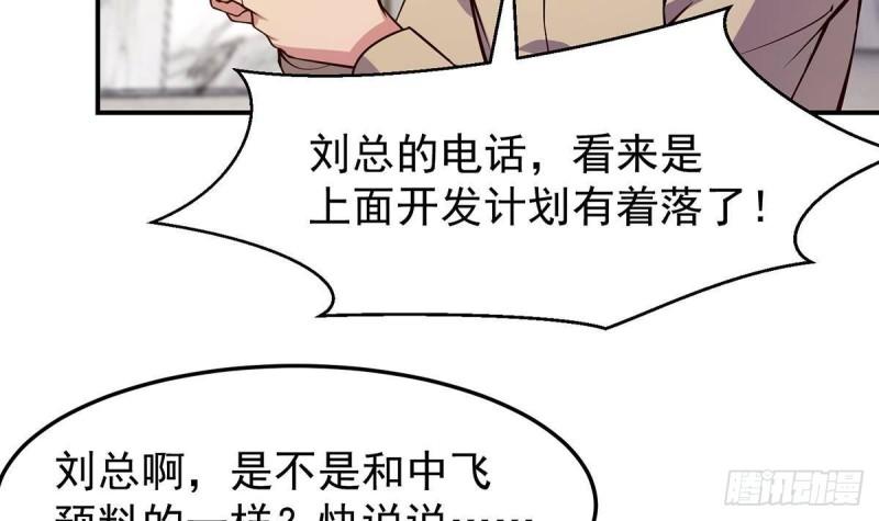 修仙归来在校园漫画,第351话 一块烂地？30图