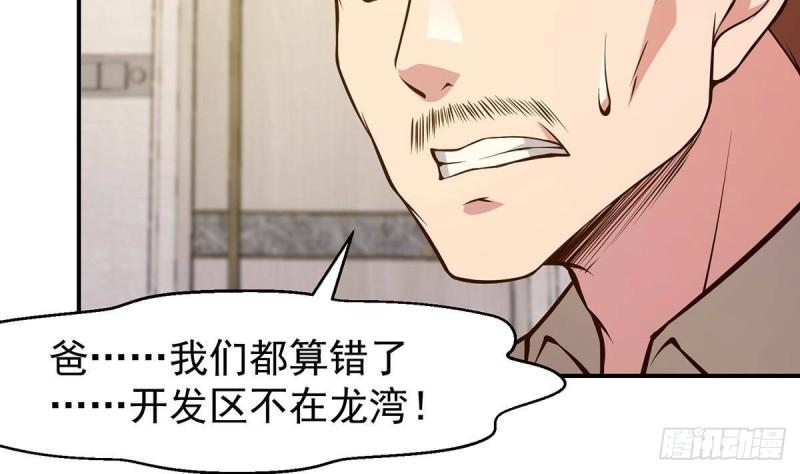 修仙归来在校园漫画,第351话 一块烂地？38图