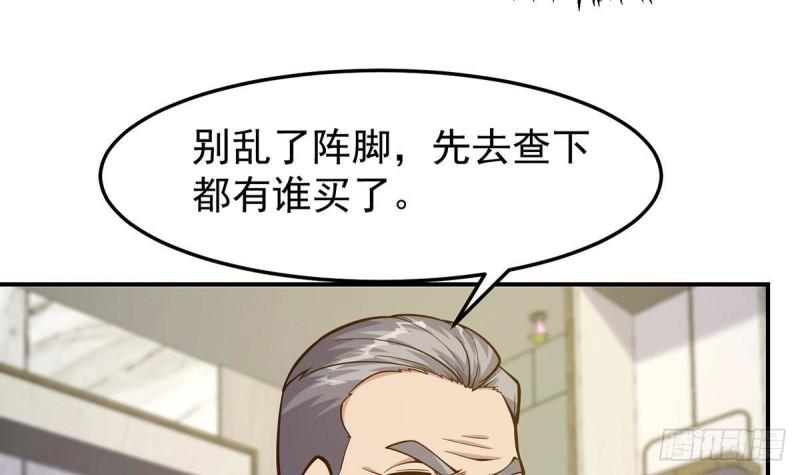 修仙归来在校园漫画,第352话 震惊四座6图