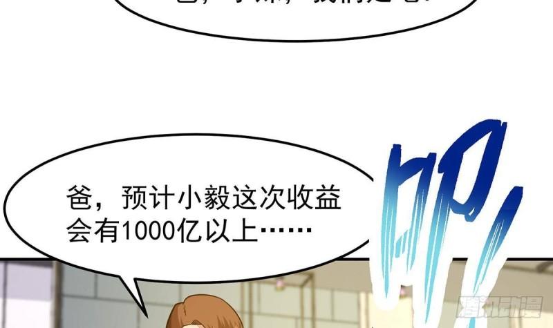 修仙归来在校园漫画,第352话 震惊四座33图