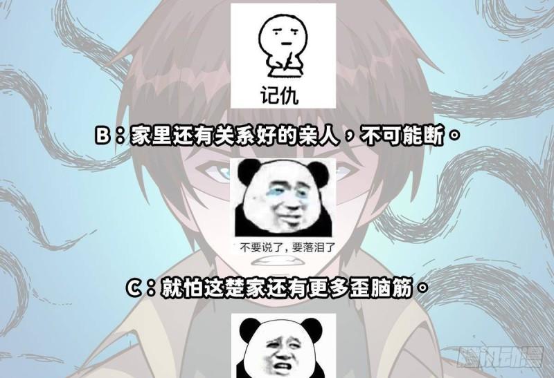 修仙归来在校园漫画,第352话 震惊四座47图