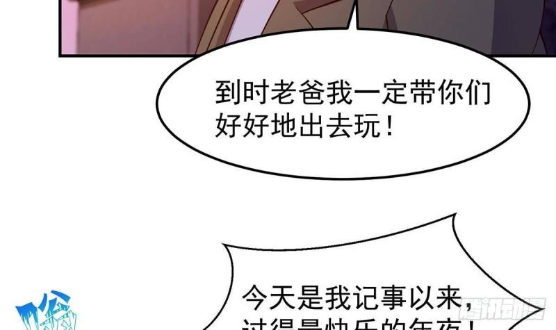 修仙归来在校园漫画,第353话 温暖的时刻12图