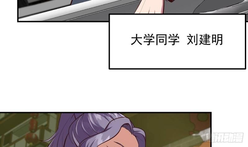 修仙归来在校园漫画,第354话 打脸小人10图